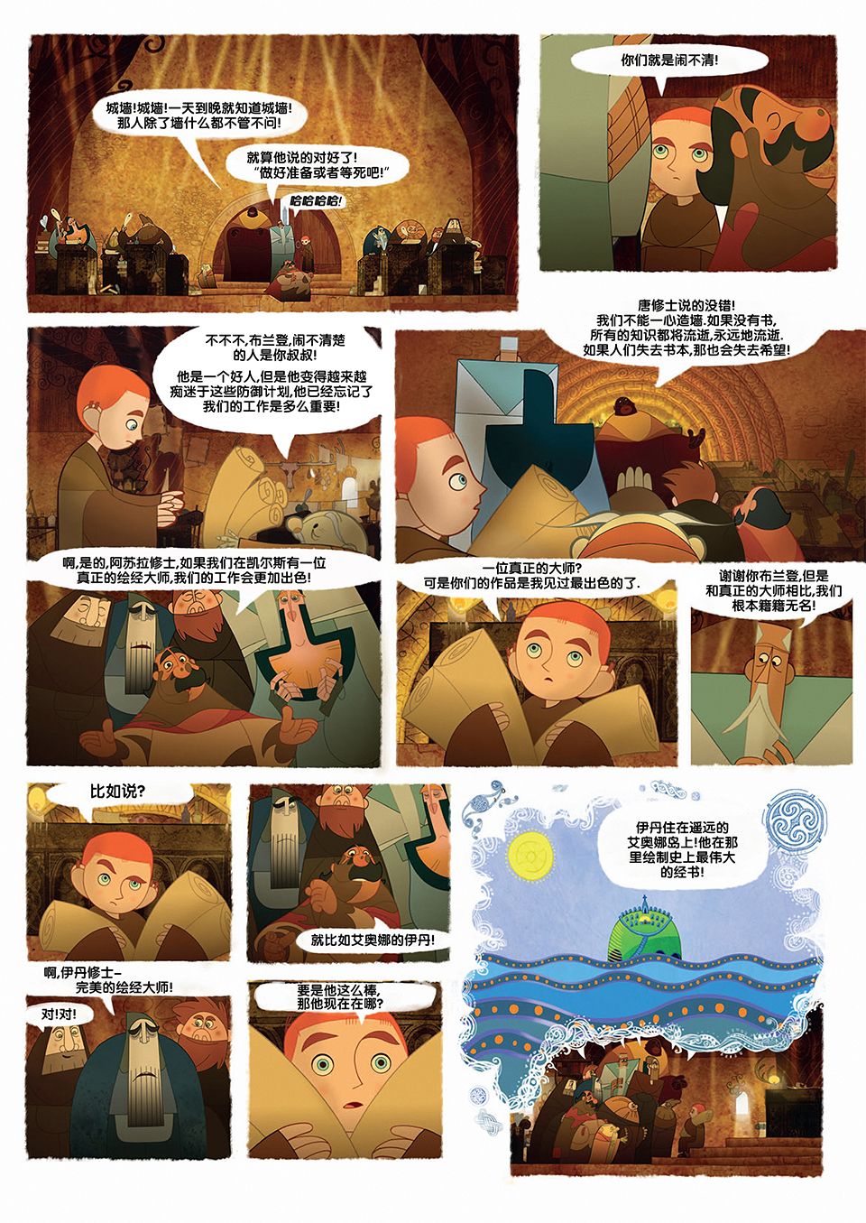凯尔经的秘密韩漫全集-第01卷无删减无遮挡章节图片 