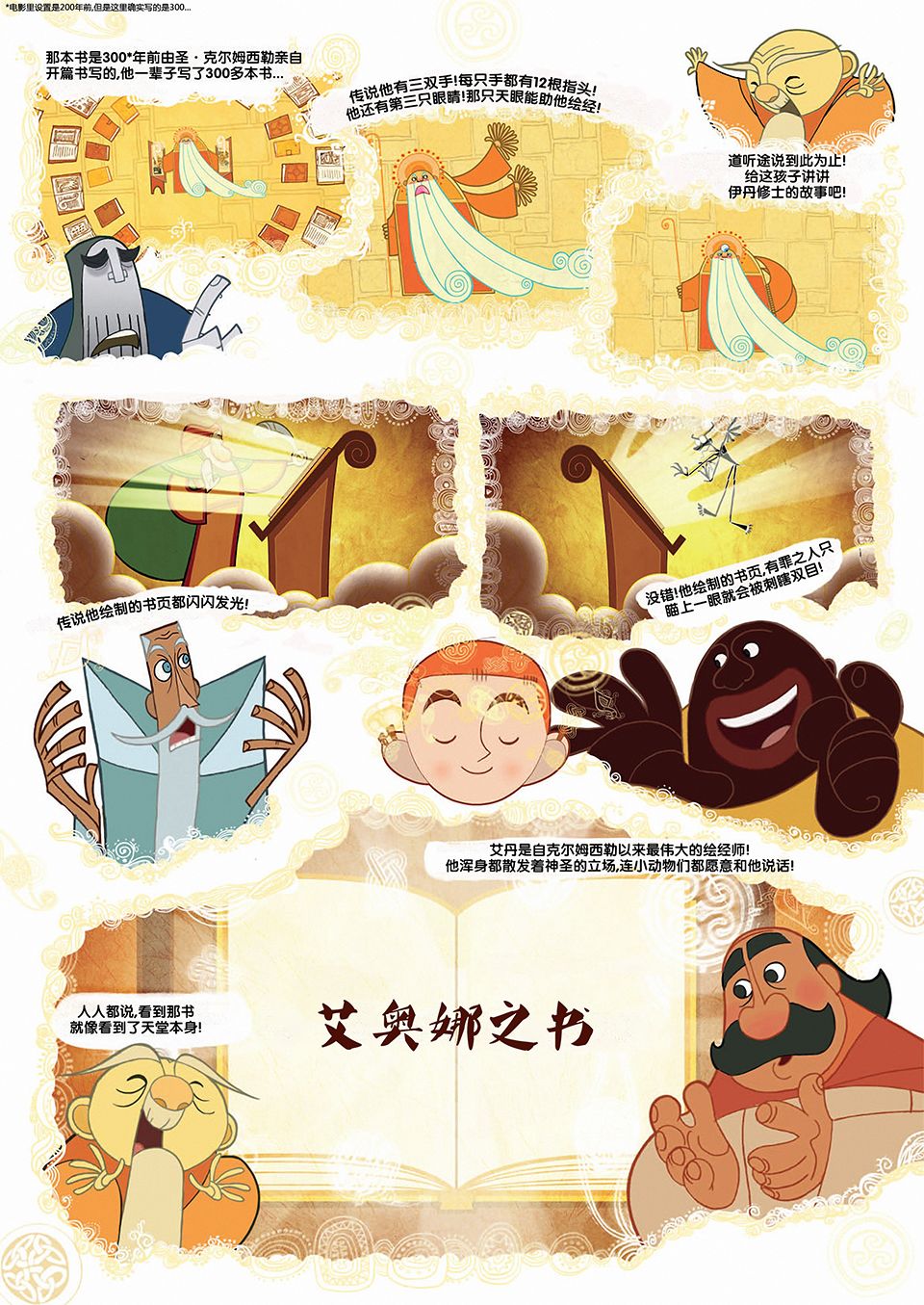 凯尔经的秘密韩漫全集-第01卷无删减无遮挡章节图片 