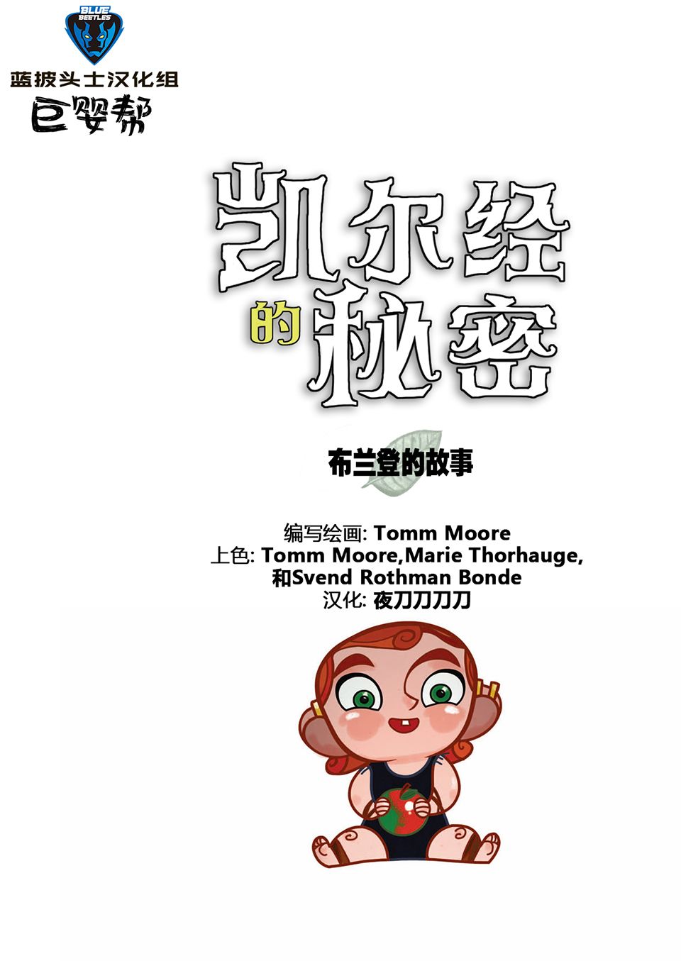 凯尔经的秘密韩漫全集-第01卷无删减无遮挡章节图片 