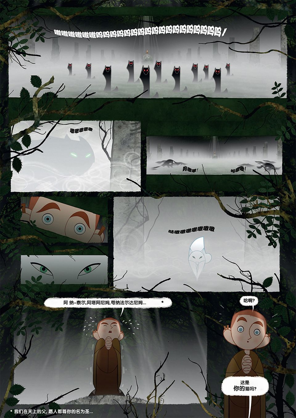 凯尔经的秘密韩漫全集-第01卷无删减无遮挡章节图片 