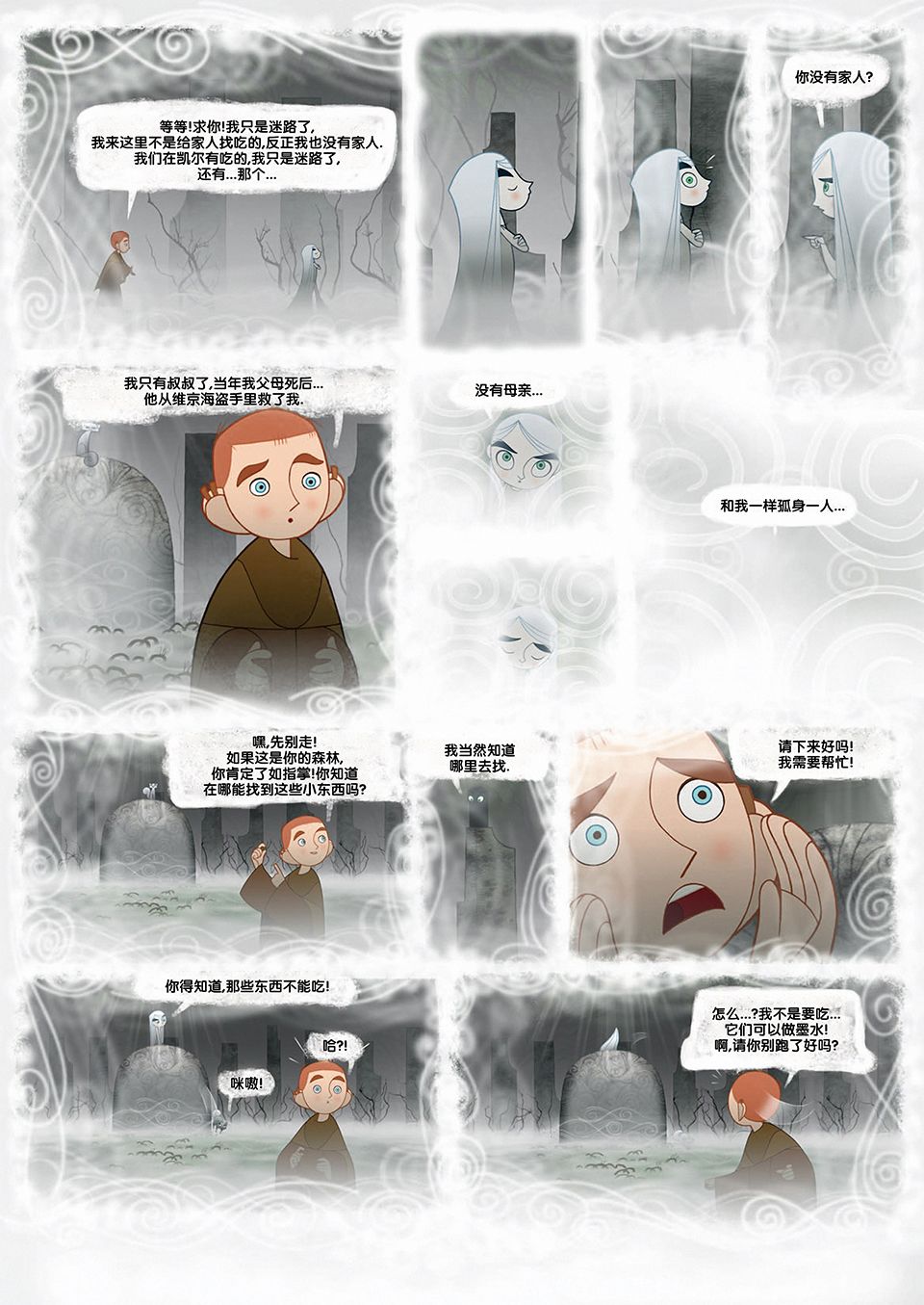 凯尔经的秘密韩漫全集-第01卷无删减无遮挡章节图片 