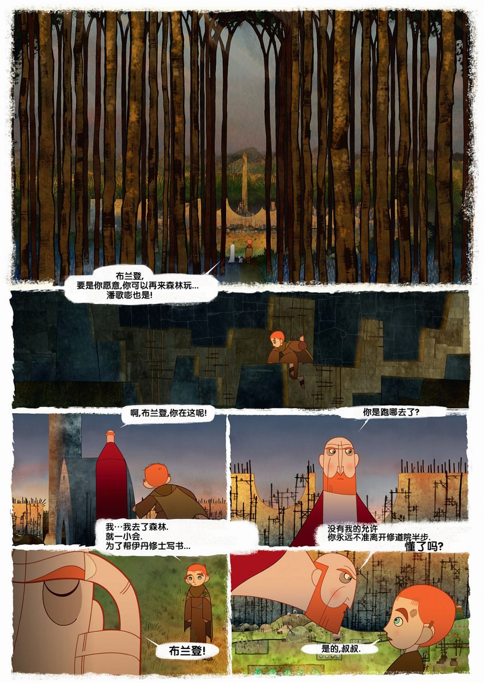 凯尔经的秘密韩漫全集-第02卷无删减无遮挡章节图片 
