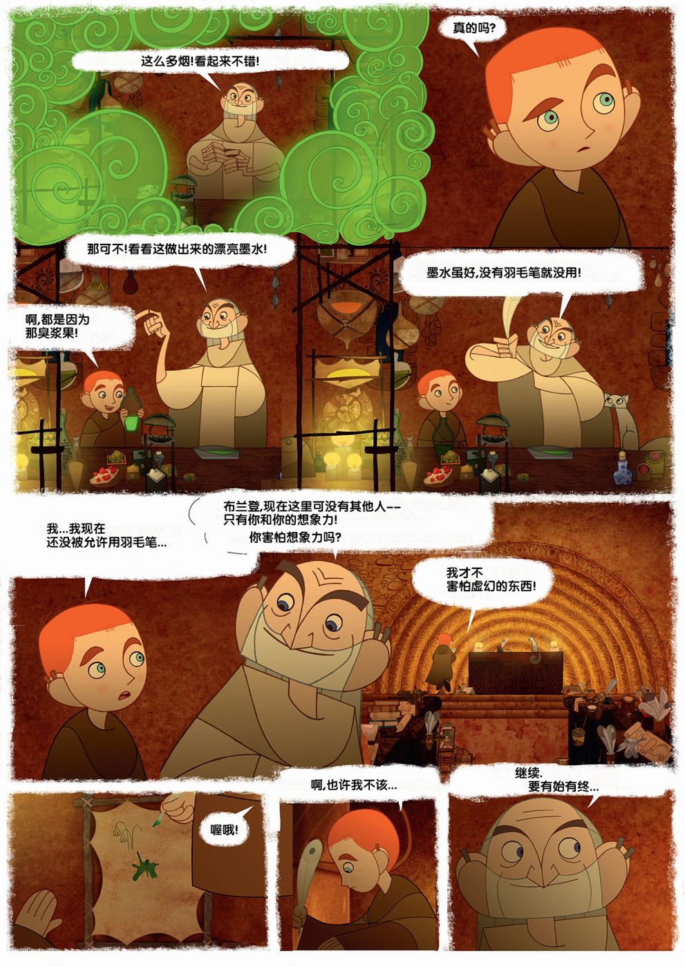 凯尔经的秘密韩漫全集-第02卷无删减无遮挡章节图片 