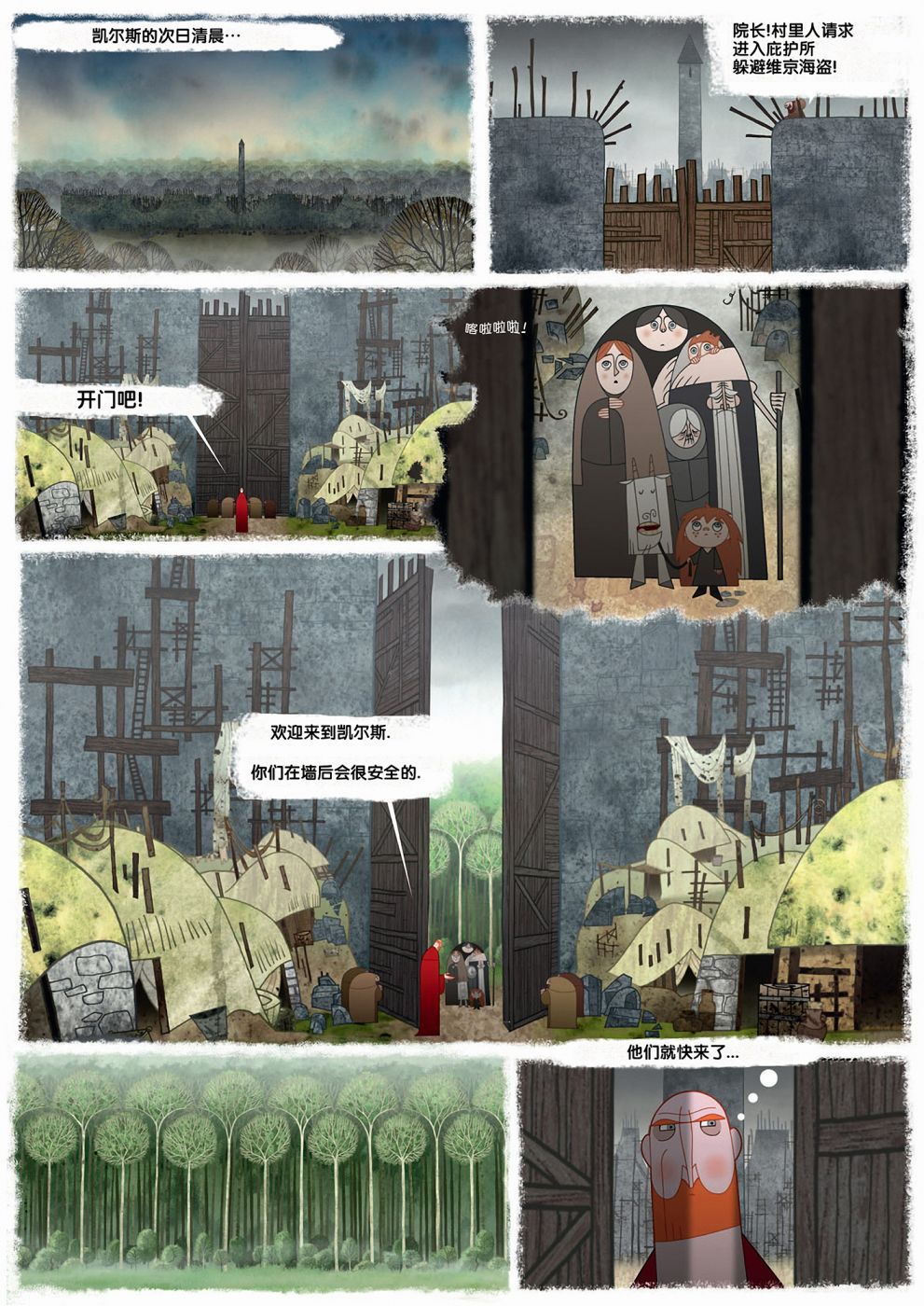 凯尔经的秘密韩漫全集-第02卷无删减无遮挡章节图片 
