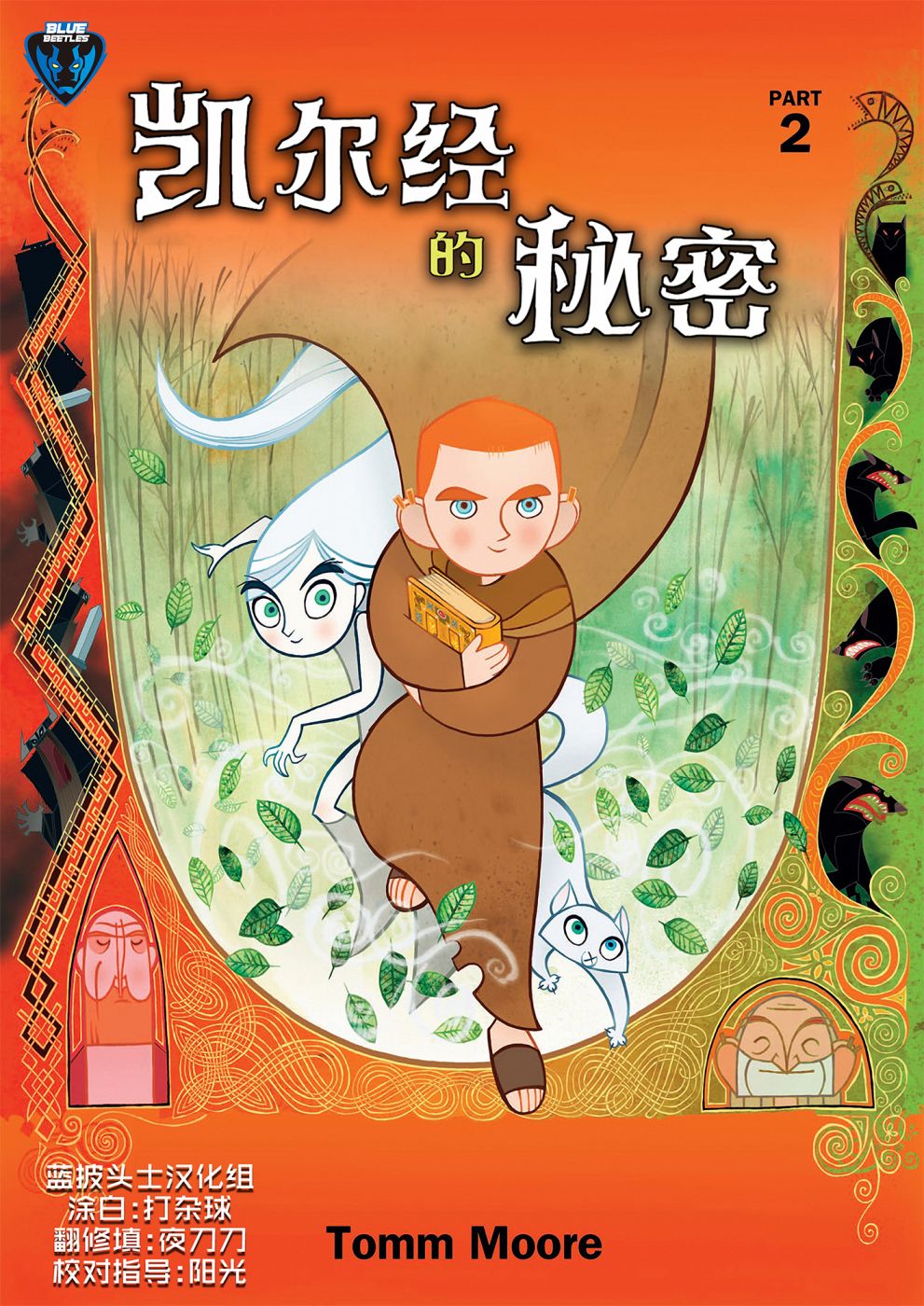 凯尔经的秘密韩漫全集-第02卷无删减无遮挡章节图片 