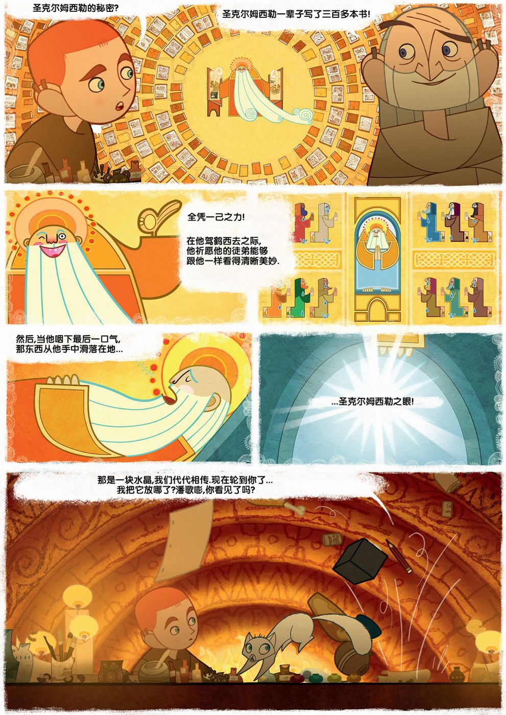 凯尔经的秘密韩漫全集-第02卷无删减无遮挡章节图片 