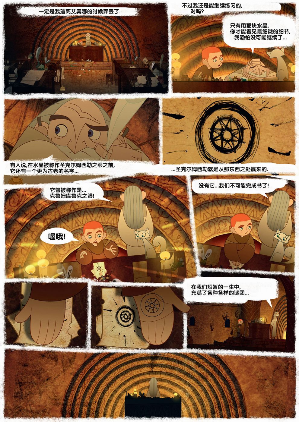 凯尔经的秘密韩漫全集-第02卷无删减无遮挡章节图片 