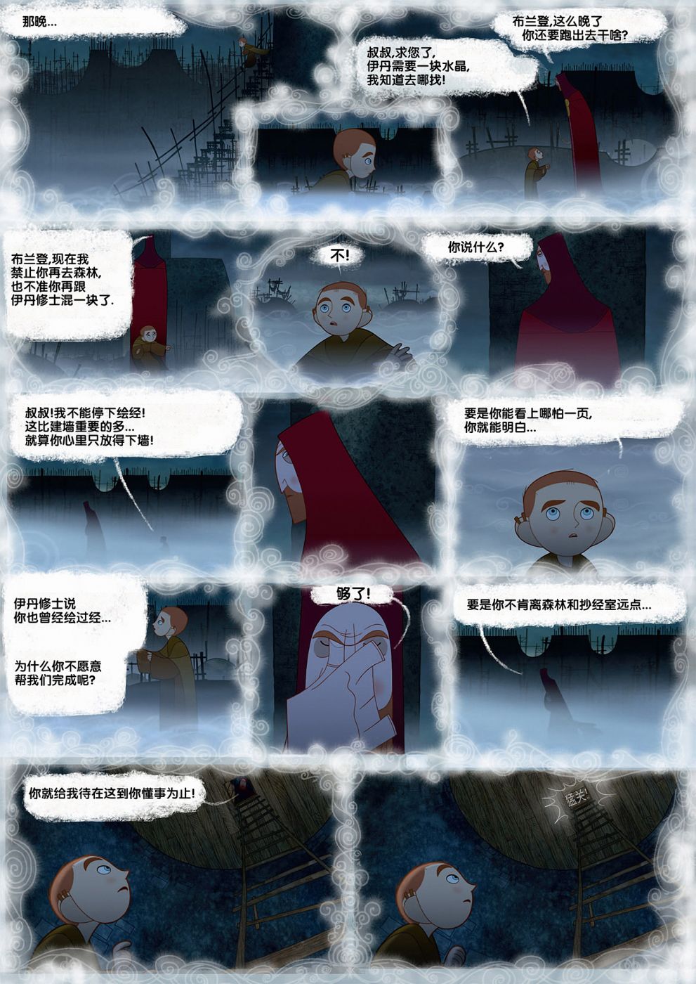 凯尔经的秘密韩漫全集-第02卷无删减无遮挡章节图片 