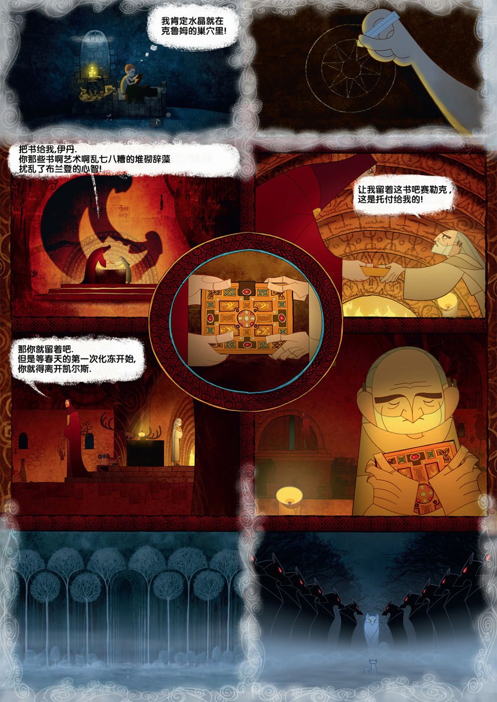 凯尔经的秘密韩漫全集-第02卷无删减无遮挡章节图片 