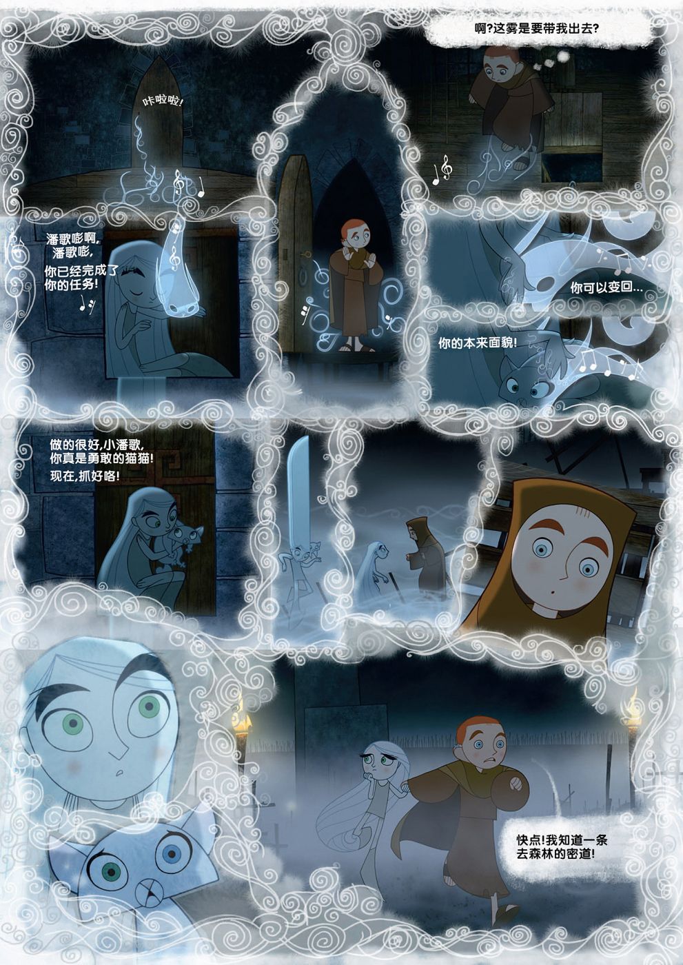 凯尔经的秘密韩漫全集-第02卷无删减无遮挡章节图片 