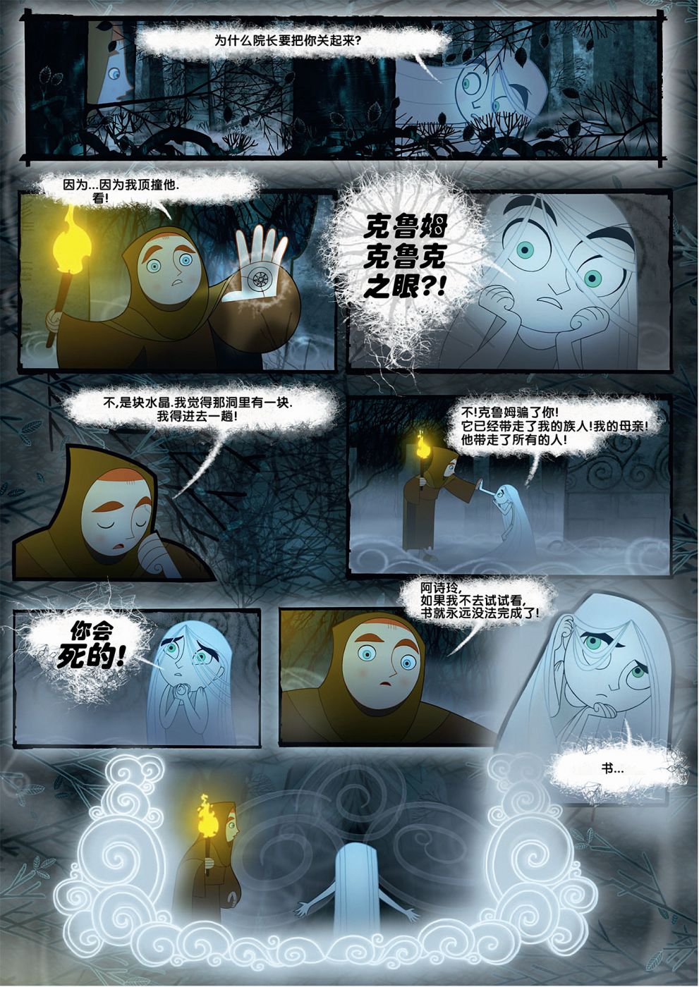 凯尔经的秘密韩漫全集-第02卷无删减无遮挡章节图片 