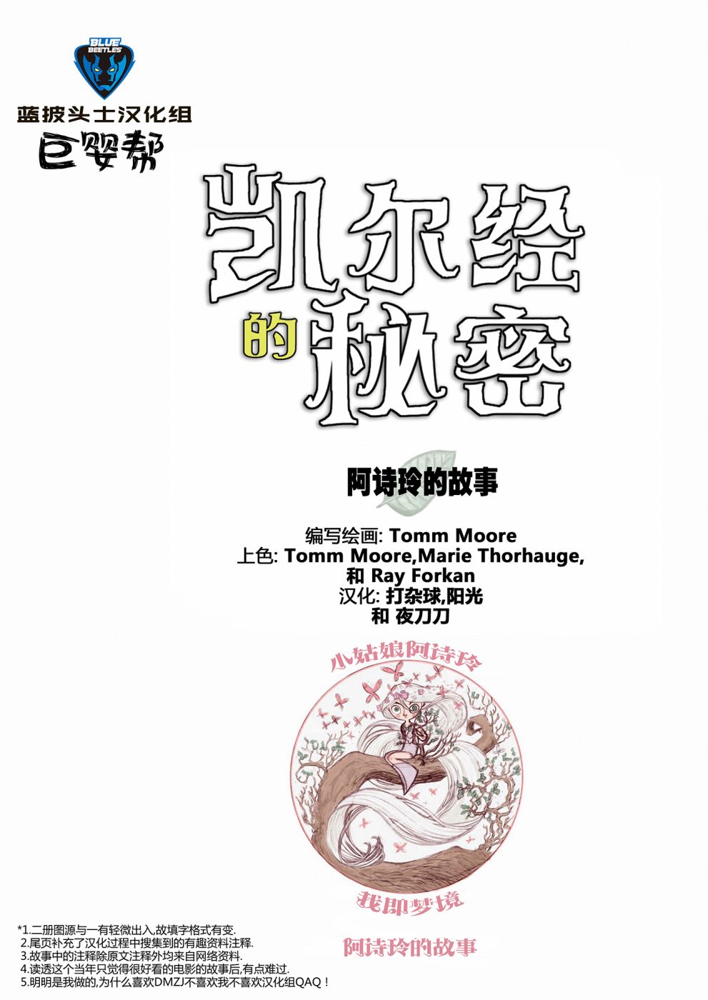 凯尔经的秘密韩漫全集-第02卷无删减无遮挡章节图片 