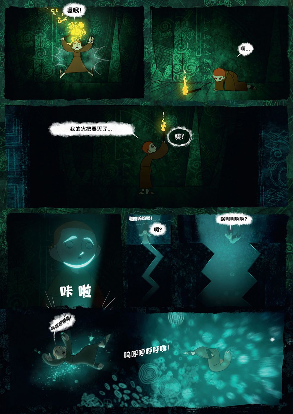 凯尔经的秘密韩漫全集-第02卷无删减无遮挡章节图片 