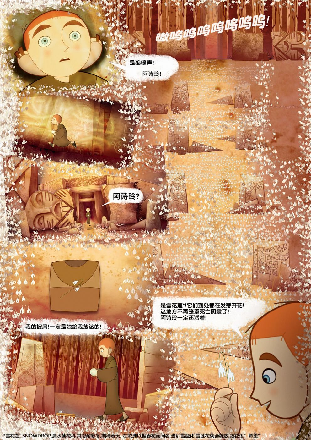 凯尔经的秘密韩漫全集-第02卷无删减无遮挡章节图片 
