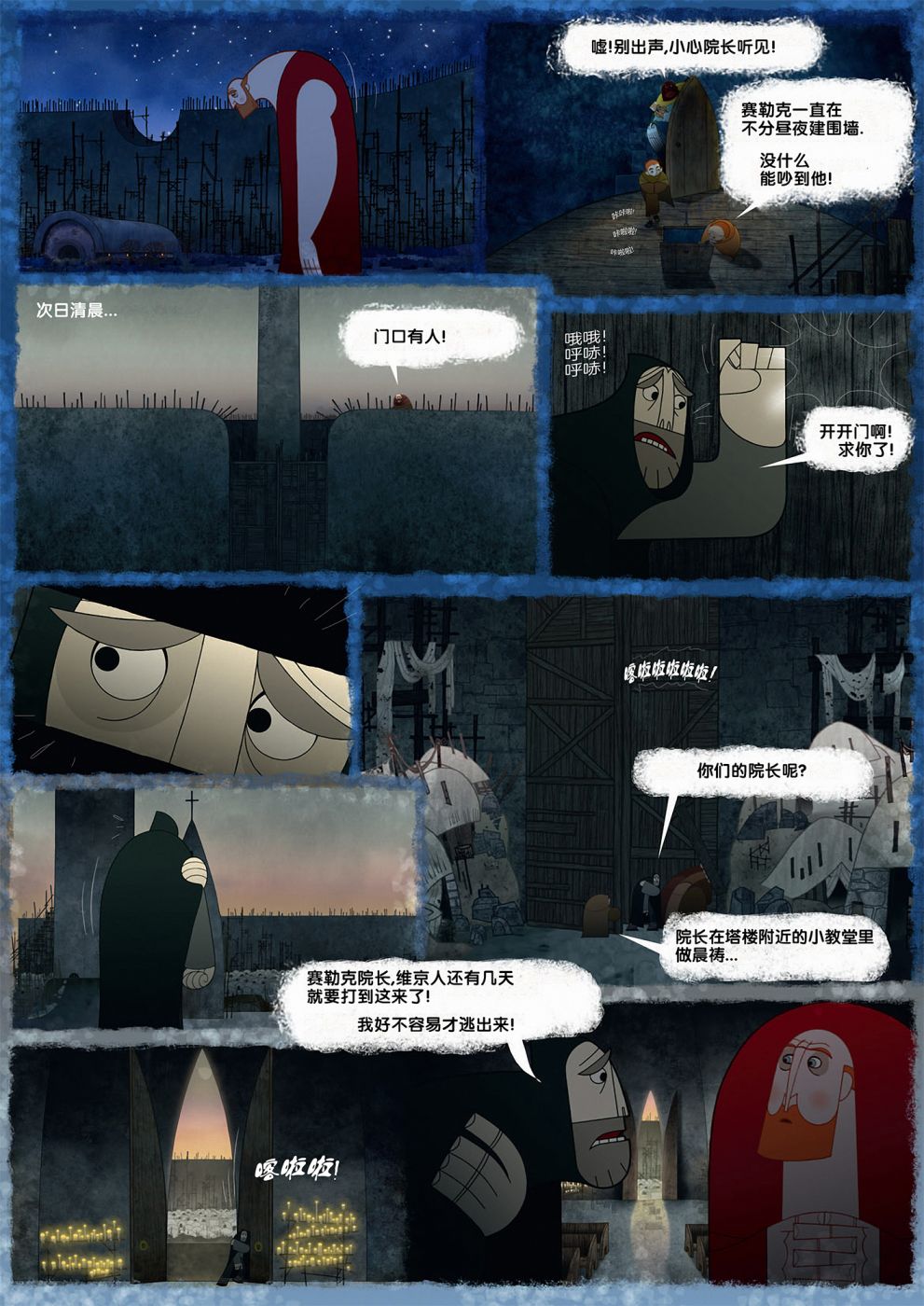 凯尔经的秘密韩漫全集-第02卷无删减无遮挡章节图片 