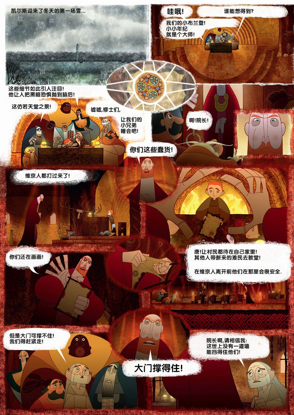 凯尔经的秘密韩漫全集-第02卷无删减无遮挡章节图片 