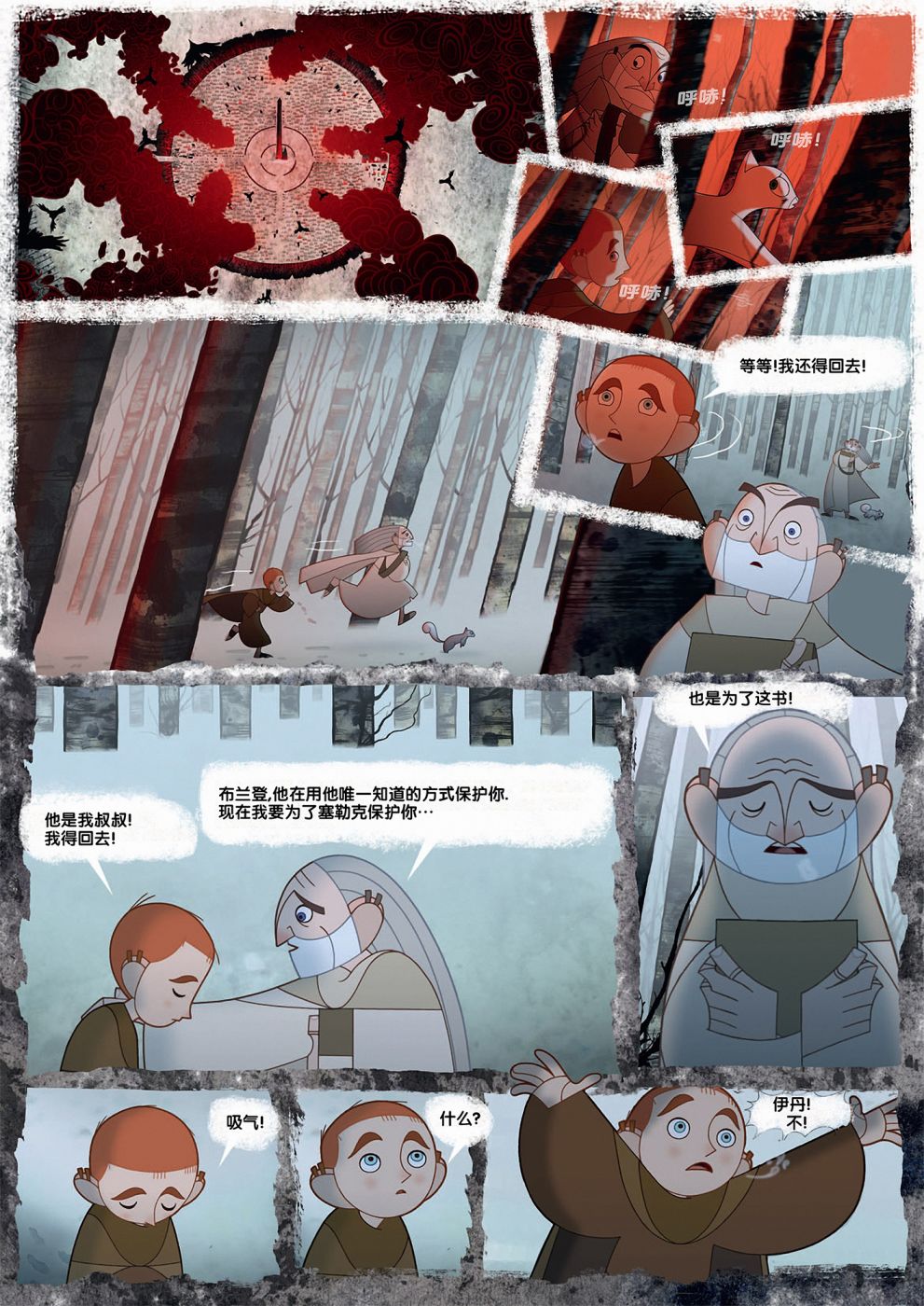 凯尔经的秘密韩漫全集-第02卷无删减无遮挡章节图片 