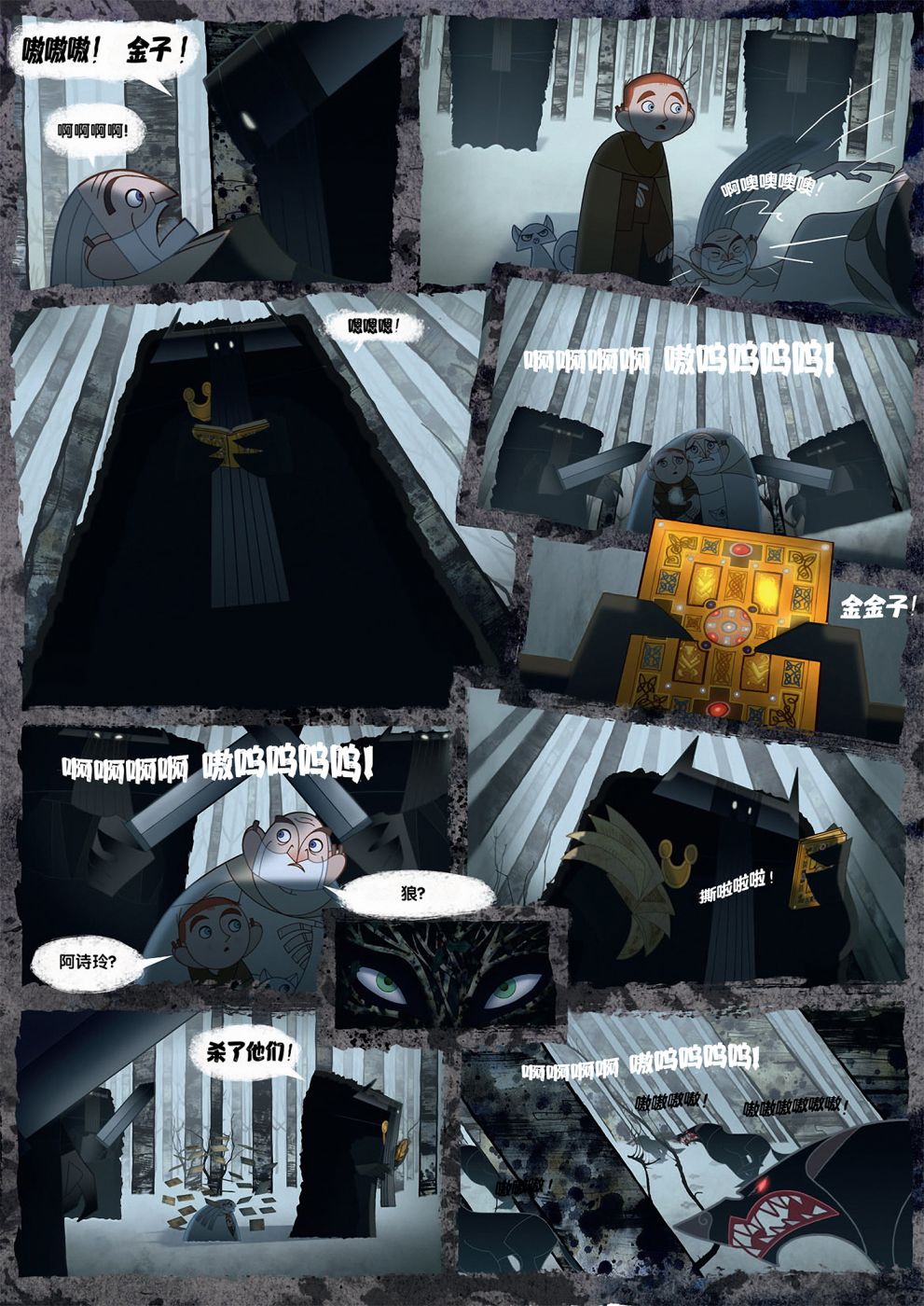 凯尔经的秘密韩漫全集-第02卷无删减无遮挡章节图片 