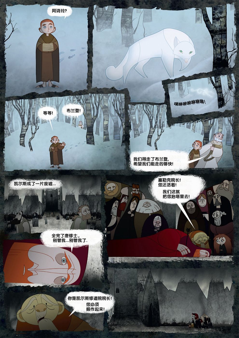 凯尔经的秘密韩漫全集-第02卷无删减无遮挡章节图片 