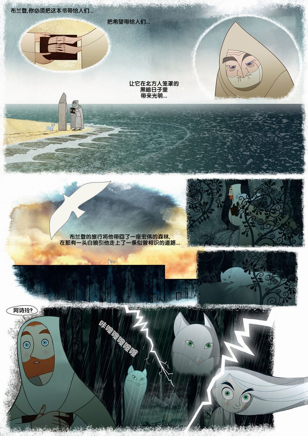 凯尔经的秘密韩漫全集-第02卷无删减无遮挡章节图片 