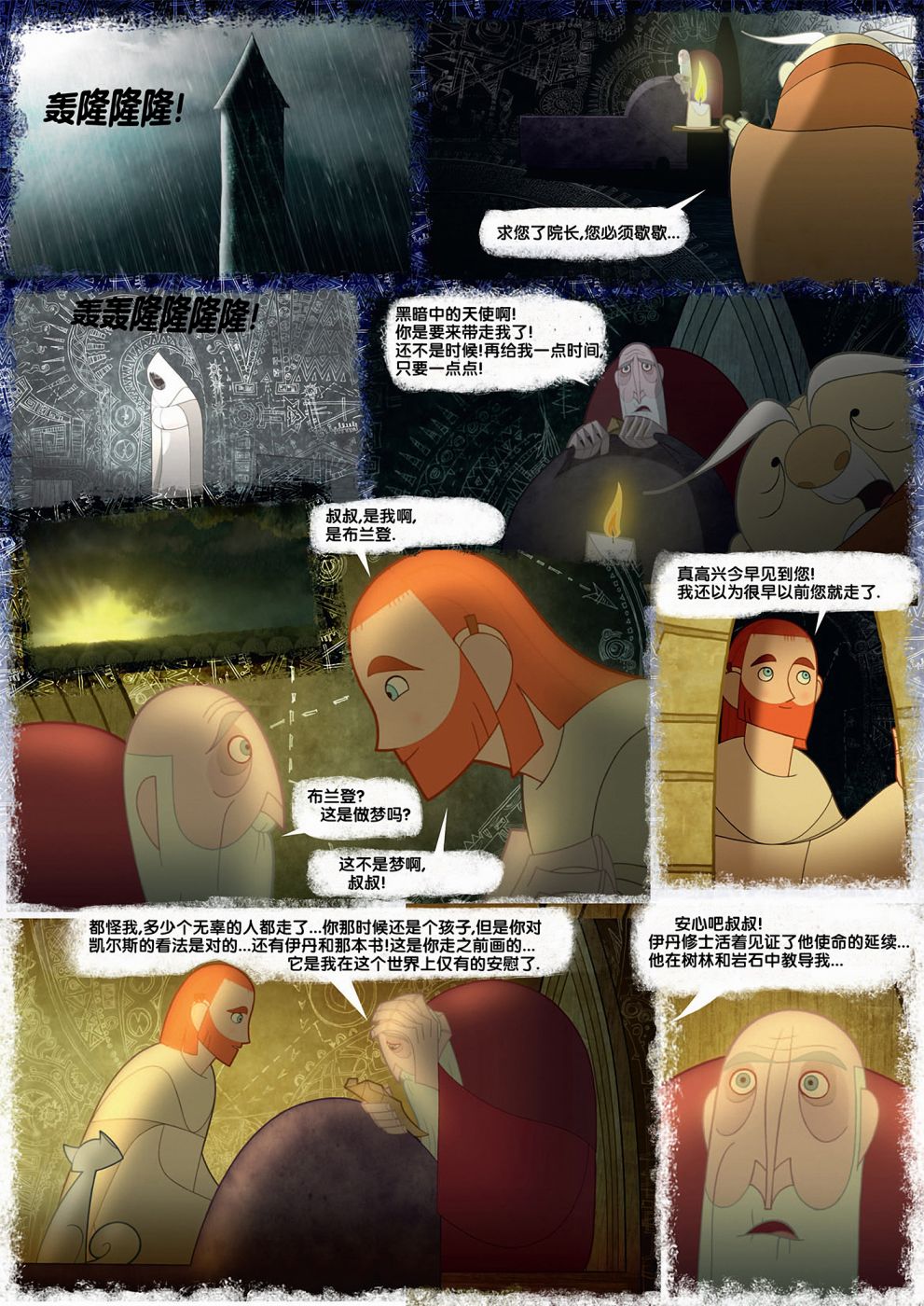 凯尔经的秘密韩漫全集-第02卷无删减无遮挡章节图片 