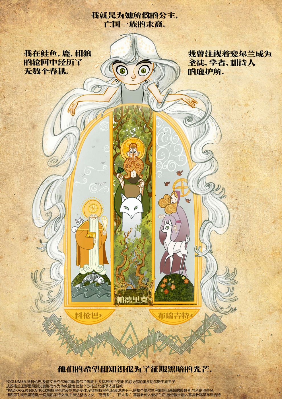 凯尔经的秘密韩漫全集-第02卷无删减无遮挡章节图片 