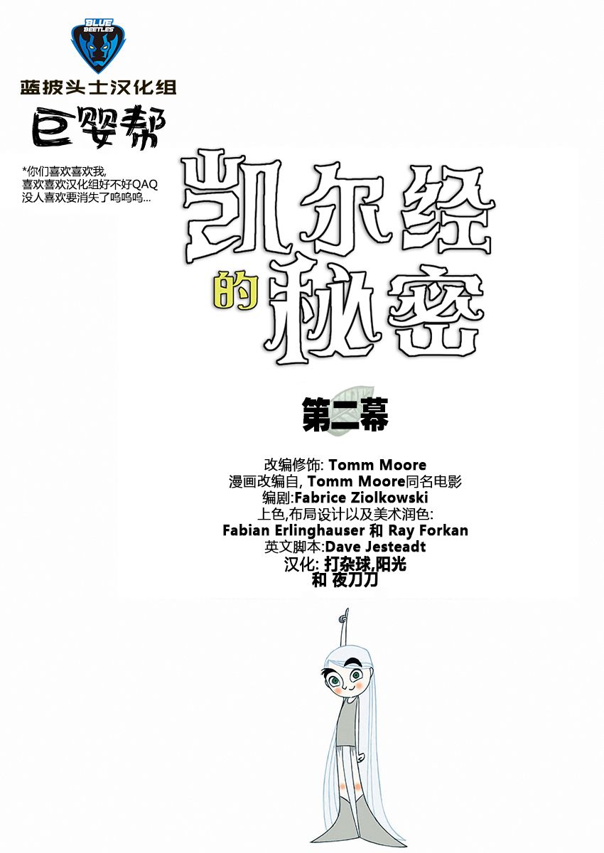 凯尔经的秘密韩漫全集-第02卷无删减无遮挡章节图片 