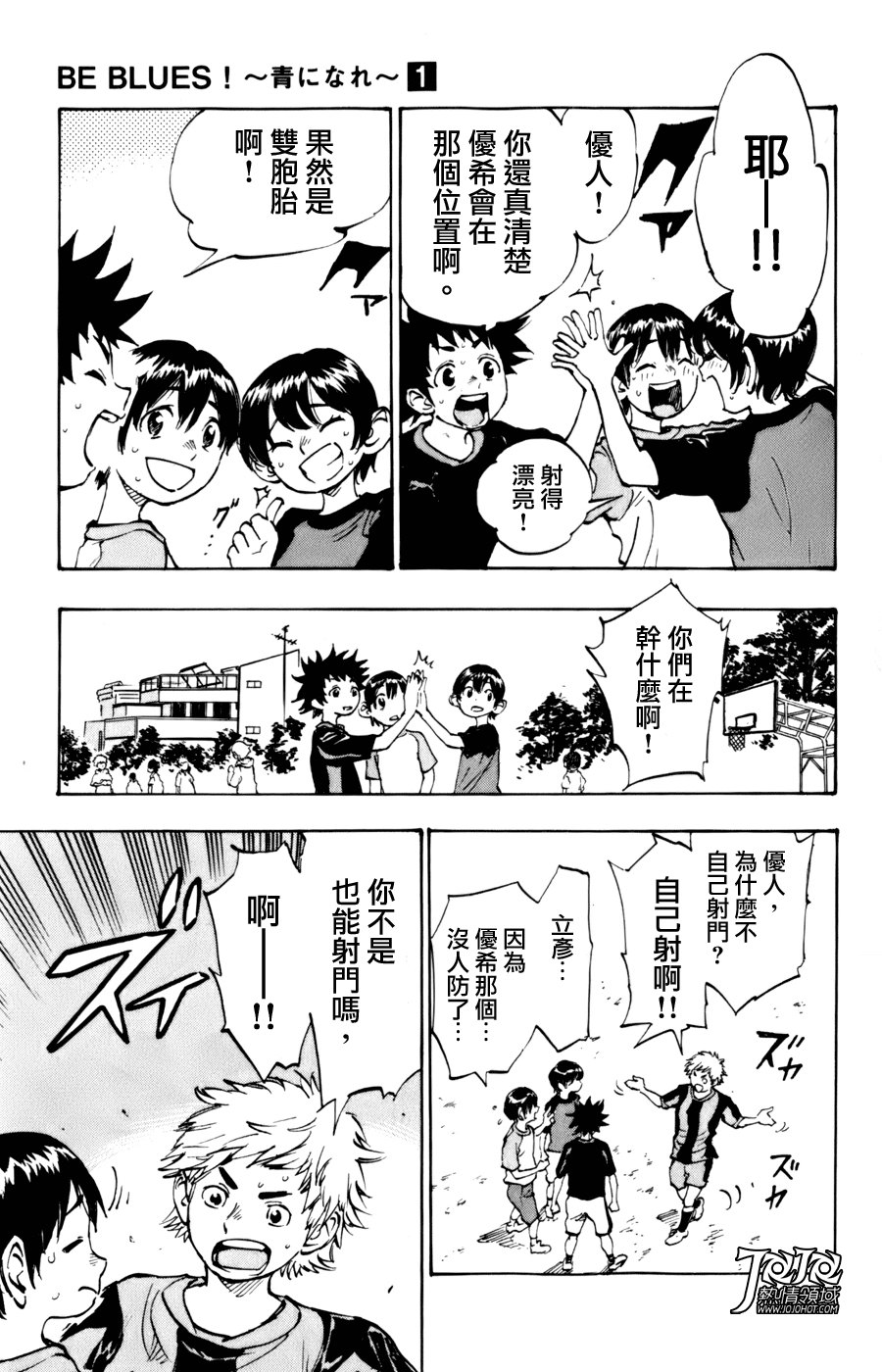 BE BLUES!~化身为青韩漫全集-第01话无删减无遮挡章节图片 