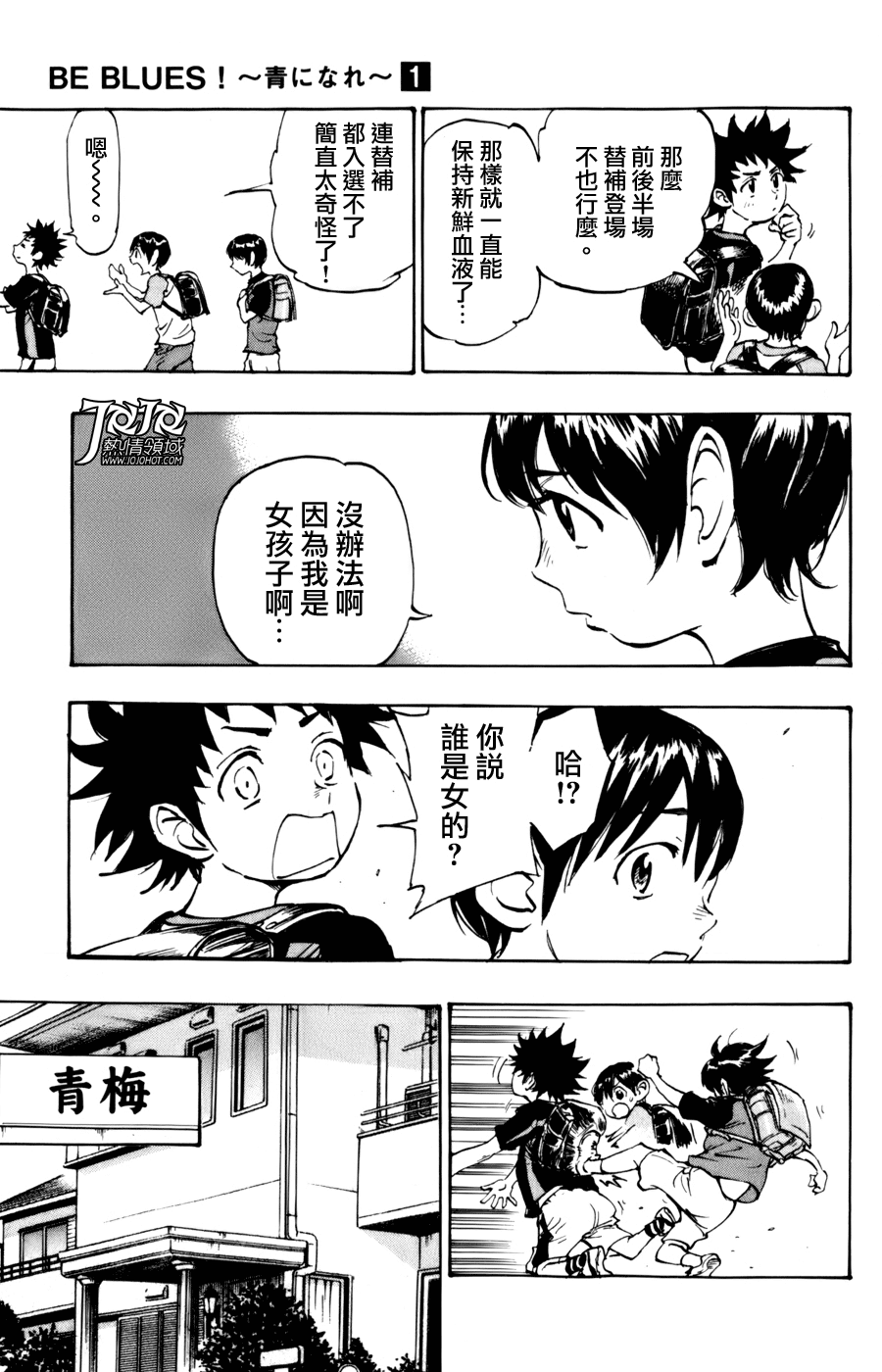 BE BLUES!~化身为青韩漫全集-第01话无删减无遮挡章节图片 