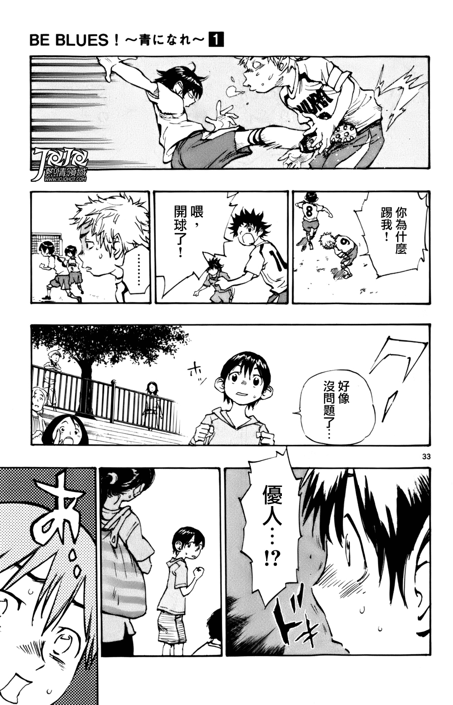 BE BLUES!~化身为青韩漫全集-第01话无删减无遮挡章节图片 