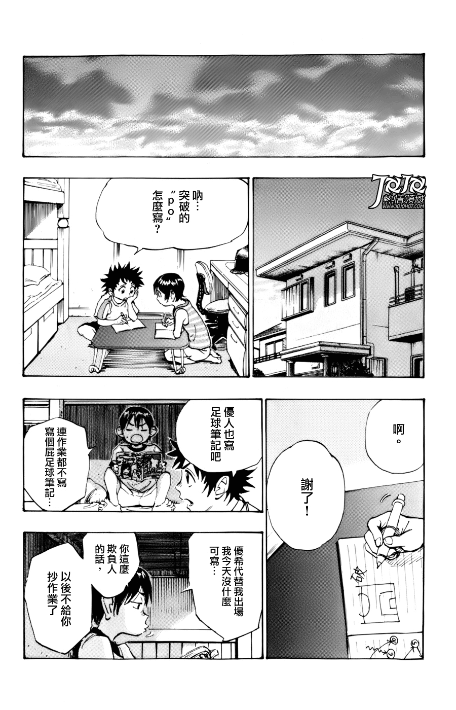 BE BLUES!~化身为青韩漫全集-第01话无删减无遮挡章节图片 
