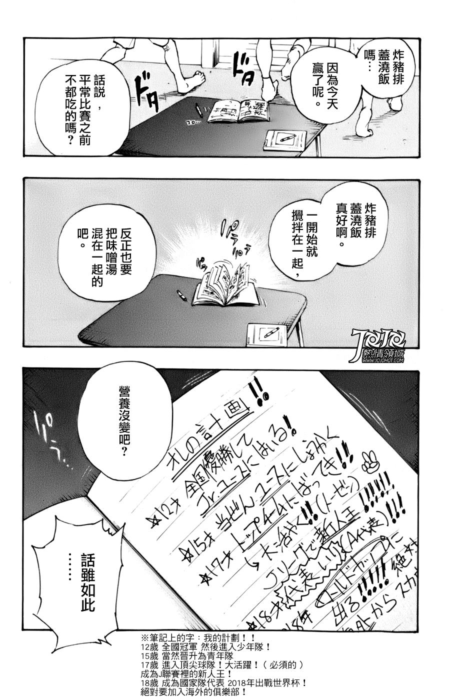 BE BLUES!~化身为青韩漫全集-第01话无删减无遮挡章节图片 