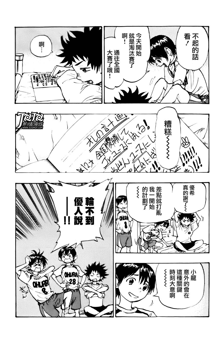 BE BLUES!~化身为青韩漫全集-第02话无删减无遮挡章节图片 