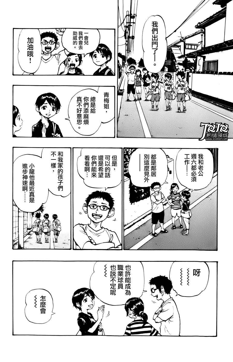 BE BLUES!~化身为青韩漫全集-第02话无删减无遮挡章节图片 