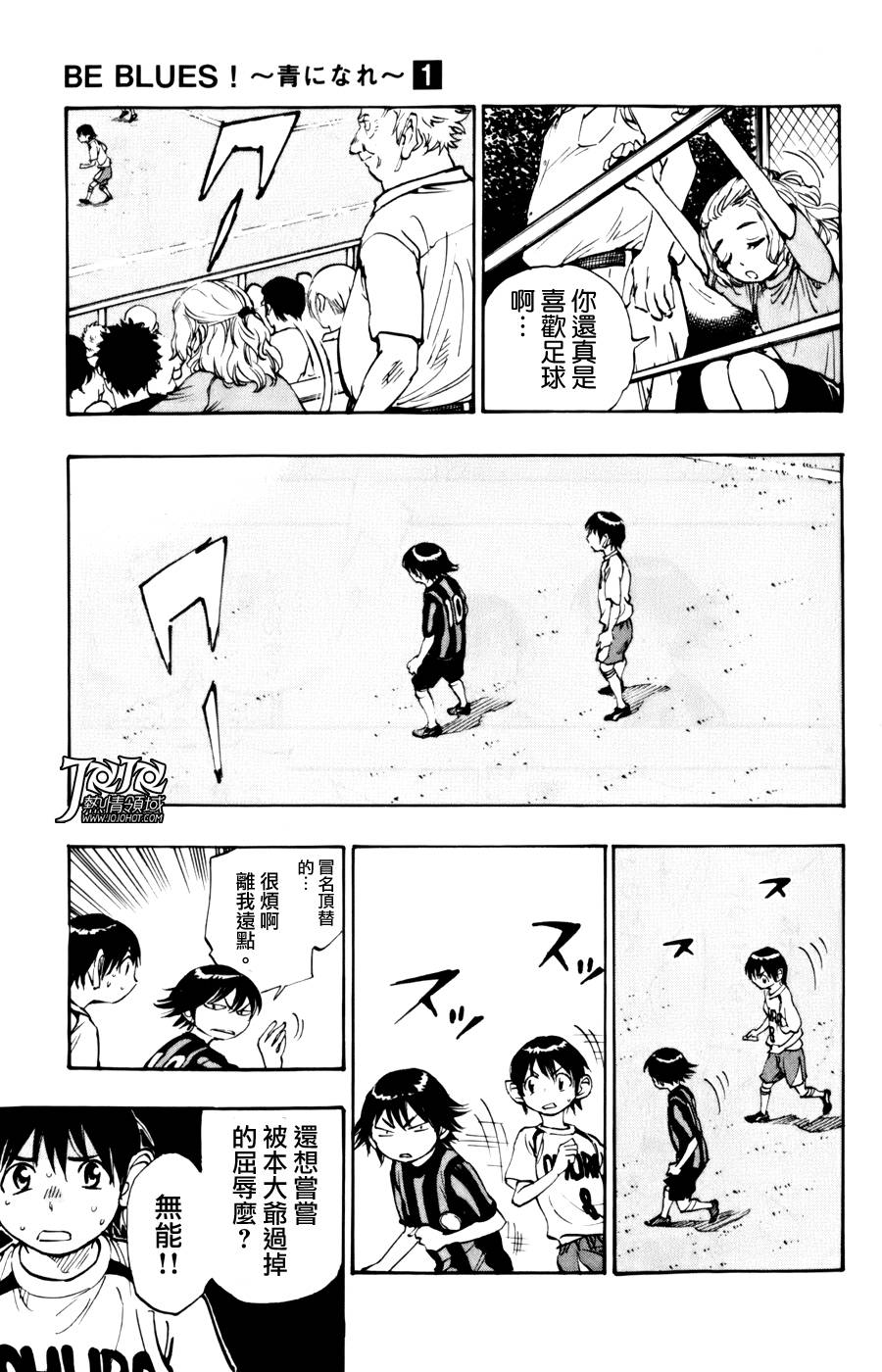 BE BLUES!~化身为青韩漫全集-第03话无删减无遮挡章节图片 