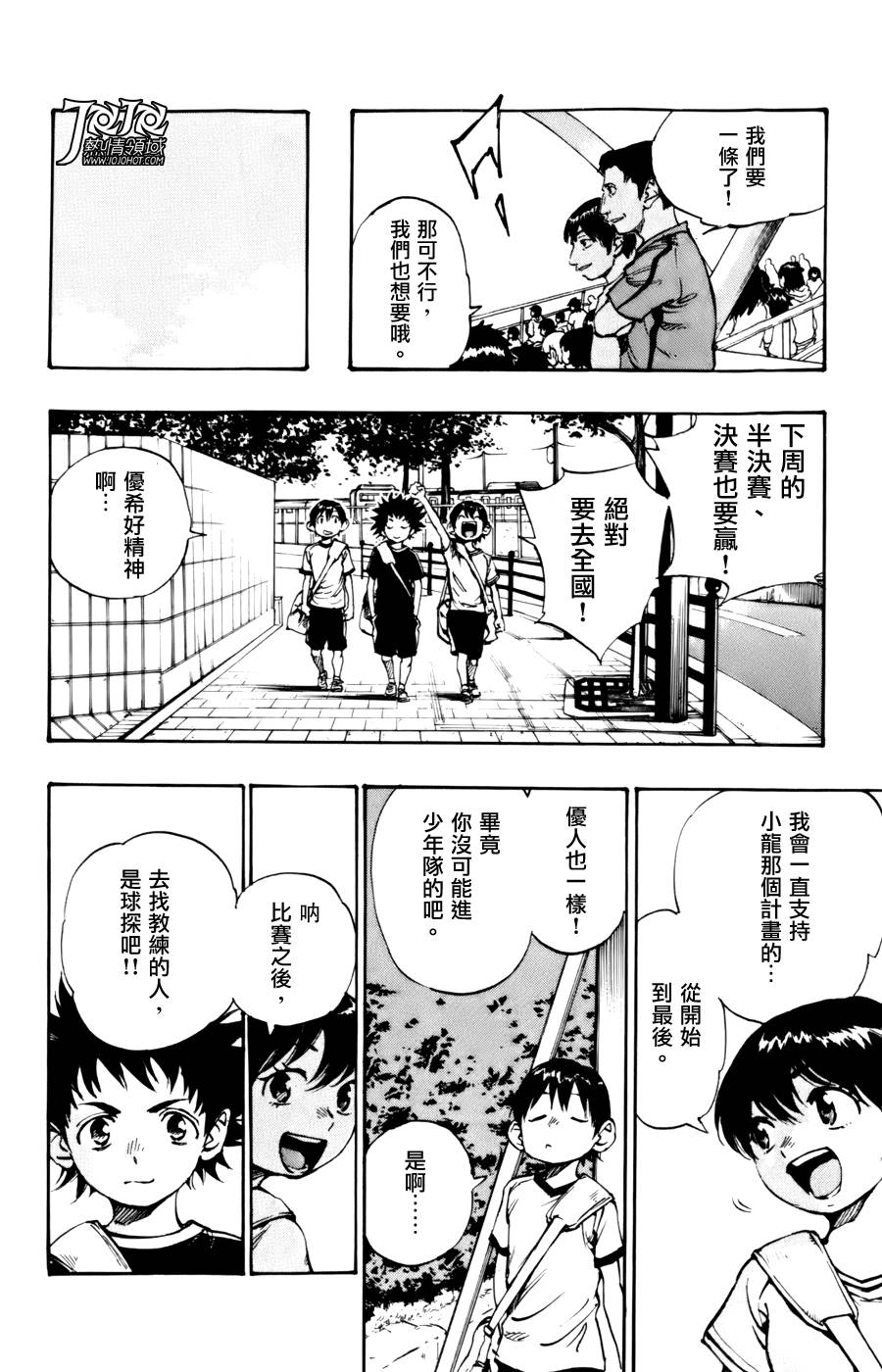BE BLUES!~化身为青韩漫全集-第07话无删减无遮挡章节图片 