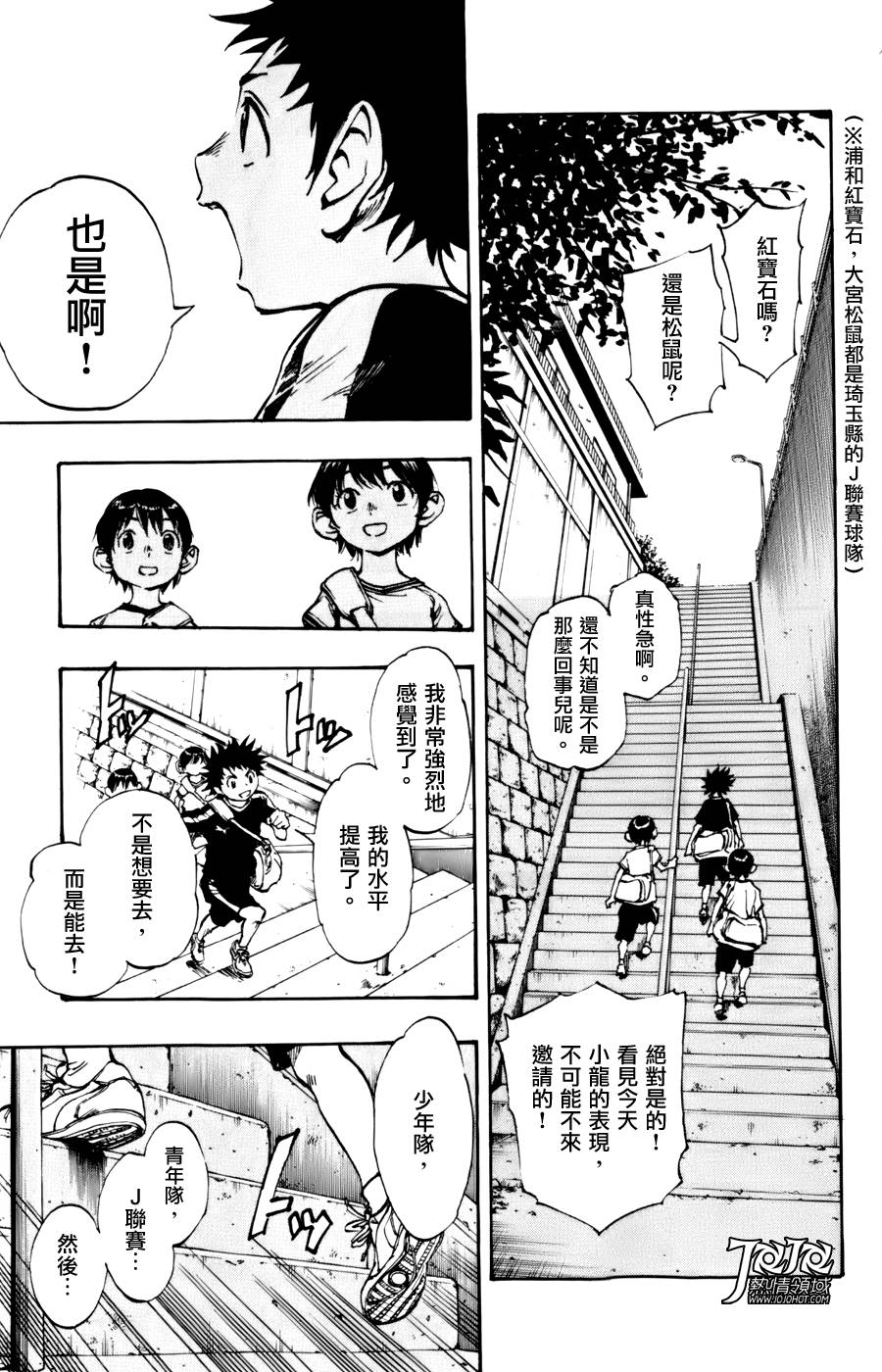 BE BLUES!~化身为青韩漫全集-第07话无删减无遮挡章节图片 