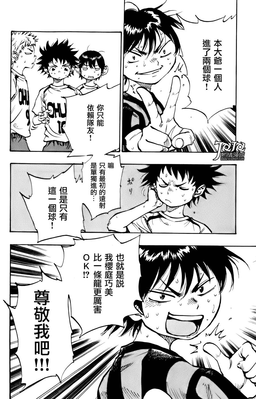BE BLUES!~化身为青韩漫全集-第07话无删减无遮挡章节图片 