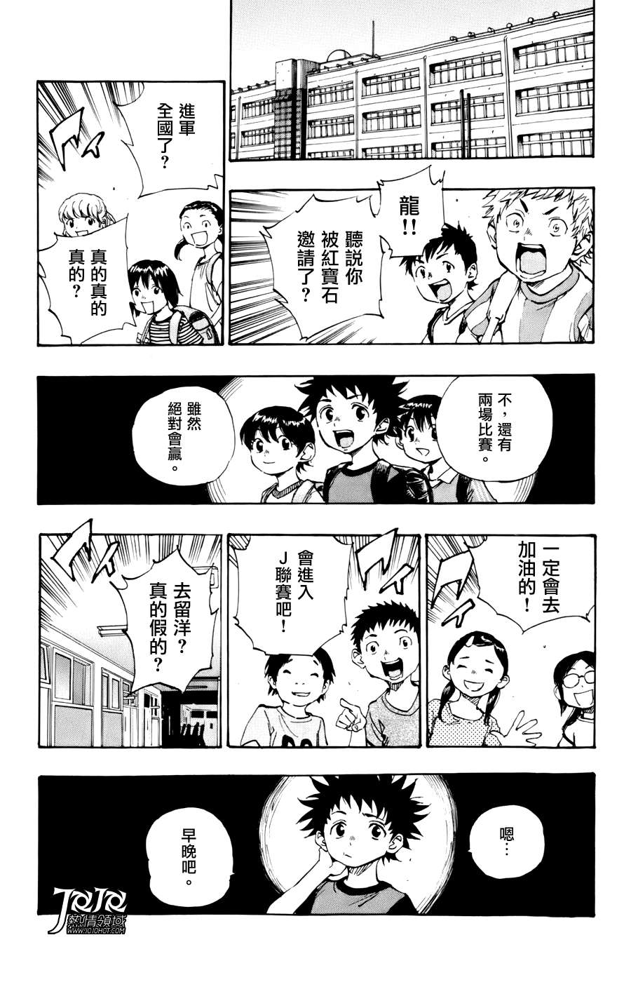 BE BLUES!~化身为青韩漫全集-第08话无删减无遮挡章节图片 