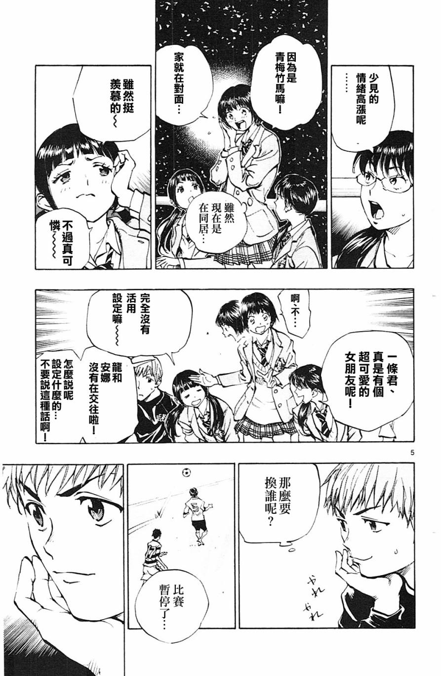 BE BLUES!~化身为青韩漫全集-第100话无删减无遮挡章节图片 