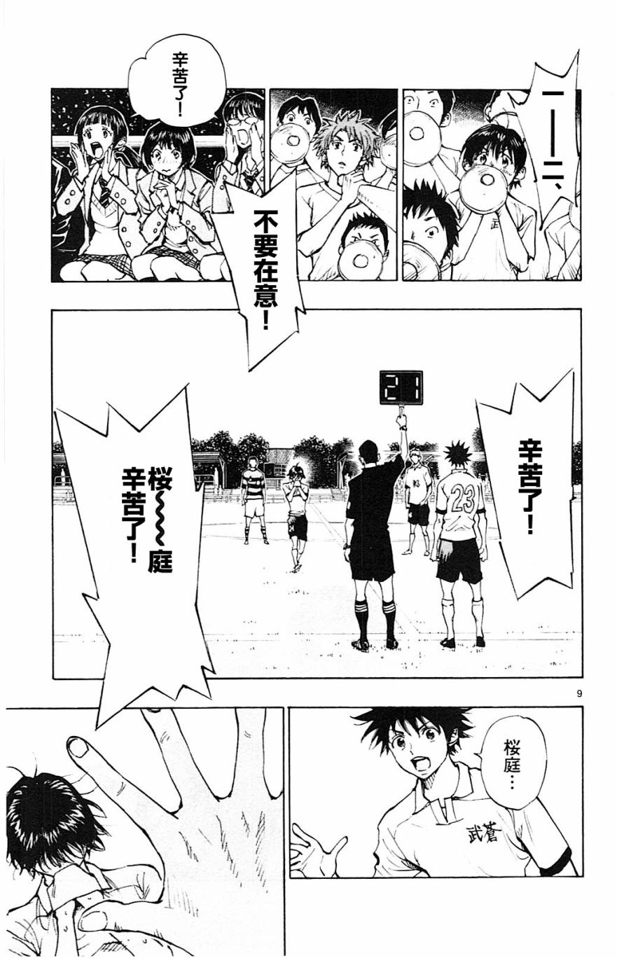 BE BLUES!~化身为青韩漫全集-第100话无删减无遮挡章节图片 