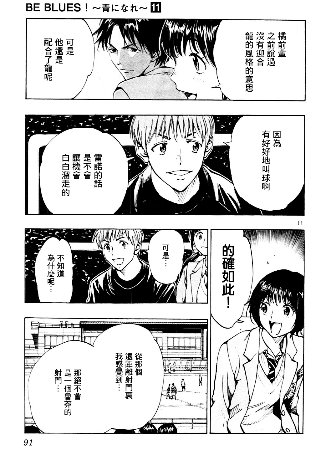 BE BLUES!~化身为青韩漫全集-第102话无删减无遮挡章节图片 