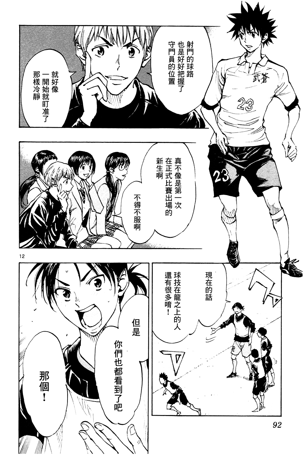 BE BLUES!~化身为青韩漫全集-第102话无删减无遮挡章节图片 