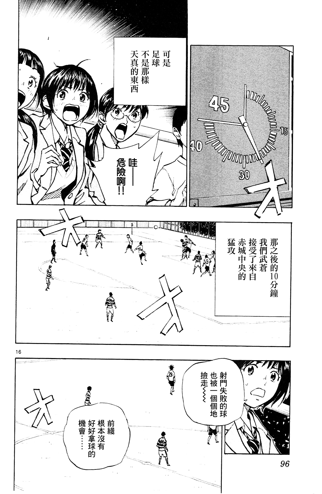 BE BLUES!~化身为青韩漫全集-第102话无删减无遮挡章节图片 