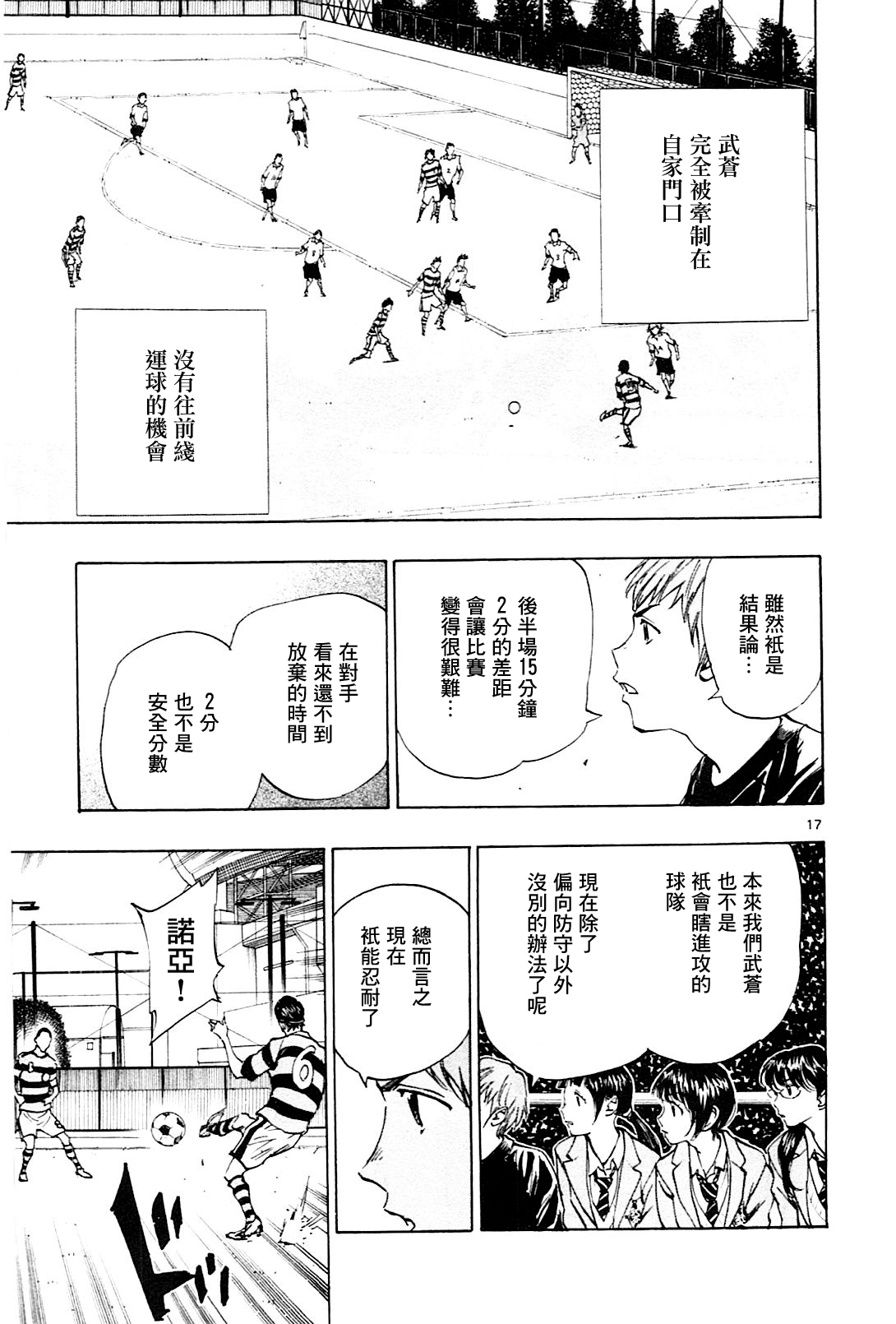 BE BLUES!~化身为青韩漫全集-第102话无删减无遮挡章节图片 
