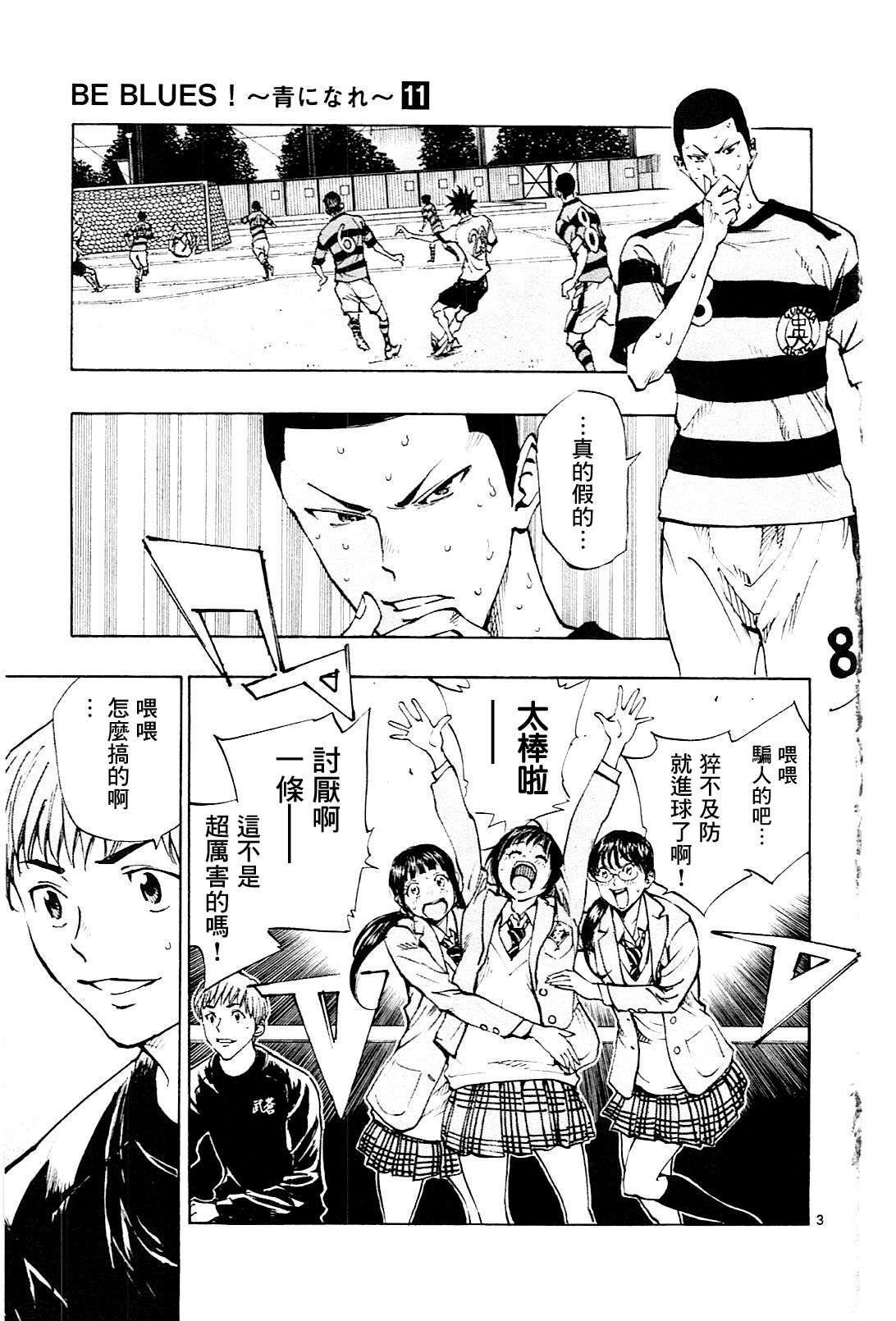 BE BLUES!~化身为青韩漫全集-第102话无删减无遮挡章节图片 
