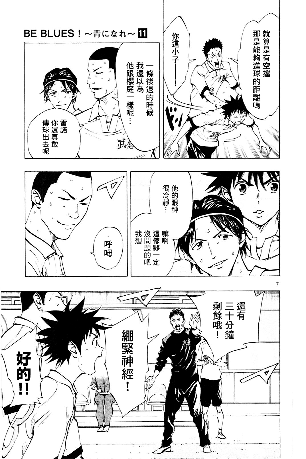 BE BLUES!~化身为青韩漫全集-第102话无删减无遮挡章节图片 