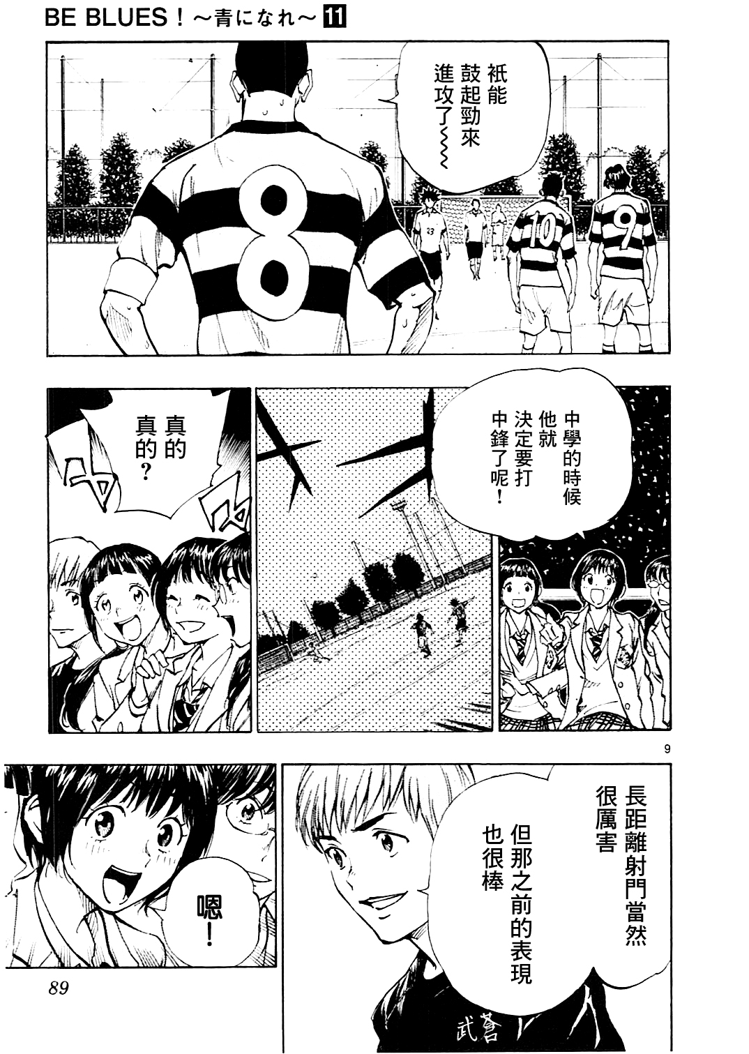 BE BLUES!~化身为青韩漫全集-第102话无删减无遮挡章节图片 