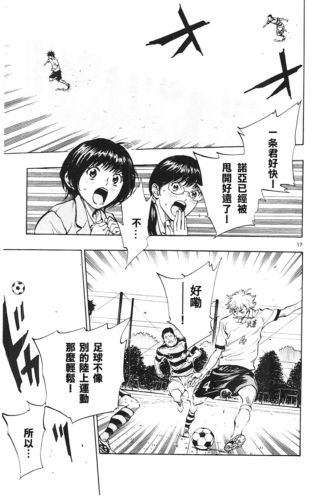 BE BLUES!~化身为青韩漫全集-第104话无删减无遮挡章节图片 