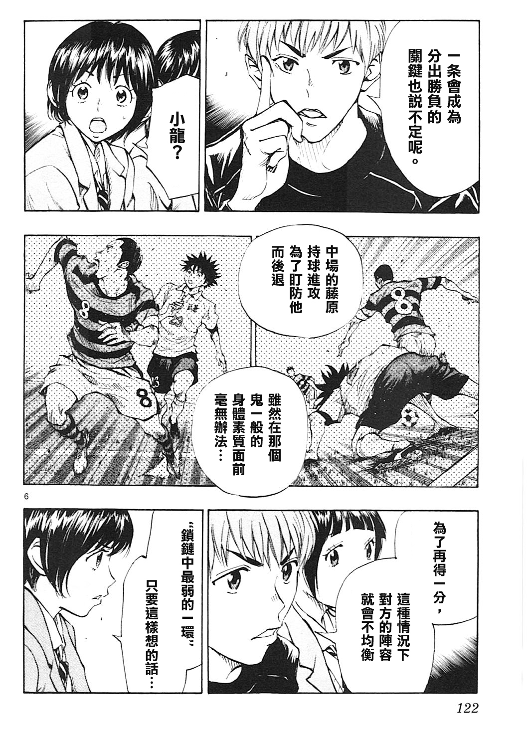 BE BLUES!~化身为青韩漫全集-第104话无删减无遮挡章节图片 
